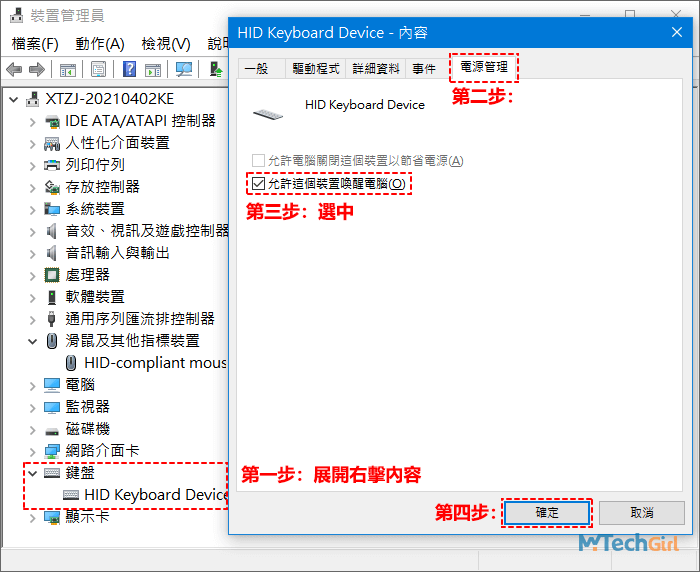 Windows 11裝置管理員鍵盤設備