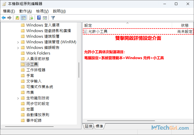 Windows 11群組原則編輯器小工具
