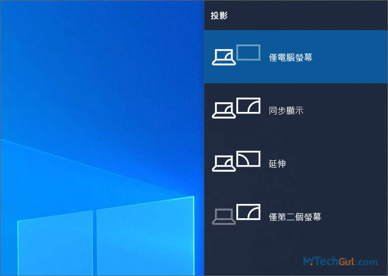 Windows投影選項