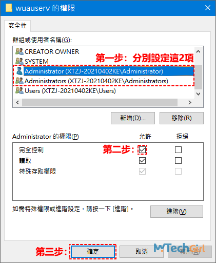 Windows登錄檔資料夾用戶完全控制