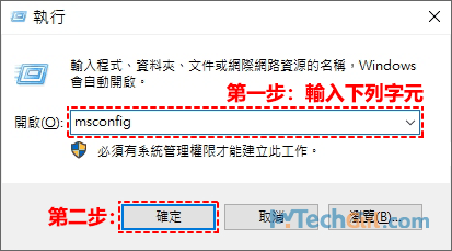 Windows執行msconfig指令