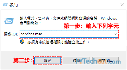 Windows執行services.msc指令