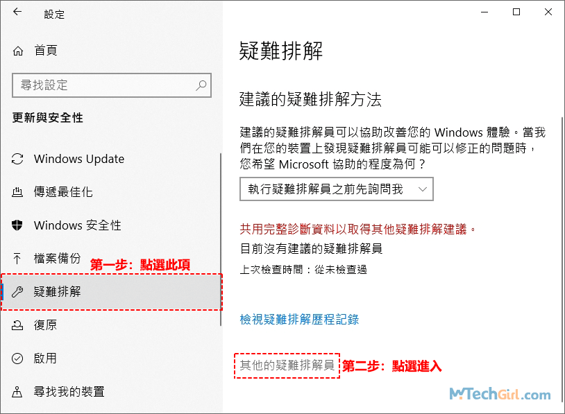 Windows Update疑難排解