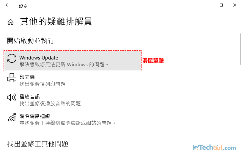 Windows Update疑難排解員